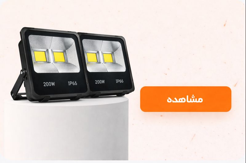 الکتروشمس تعمیرات انواع قطعات برق صنعتی پروژکتور