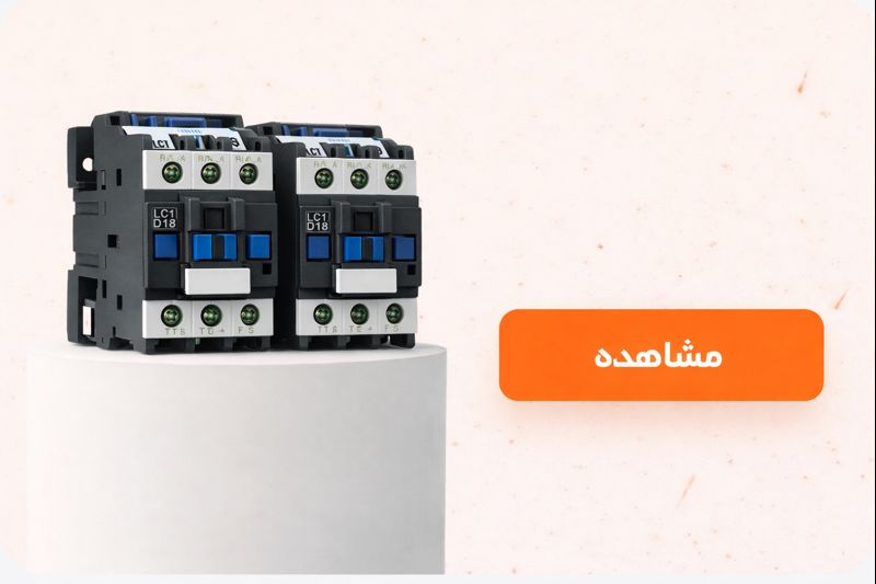 الکتروشمس تعمیرات انواع قطعات برق صنعتی کنتاکتور