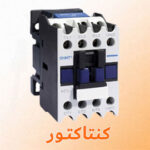تعمیر کنتاکتور با قطعات تضمینی و با کیفیت خارجی