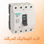 kelid-otomatic-compackt