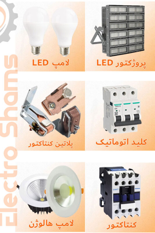 برای تعمیرات لوازم برق صنعتی با ما تماس بگیرید