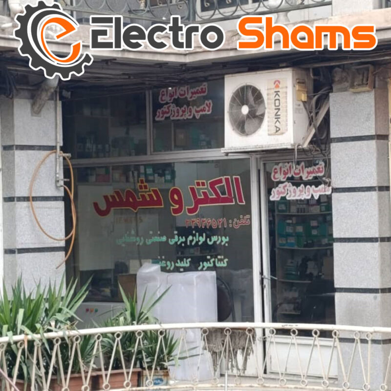کارگاه الکتروشمس در لاله زار تهران، بابایی